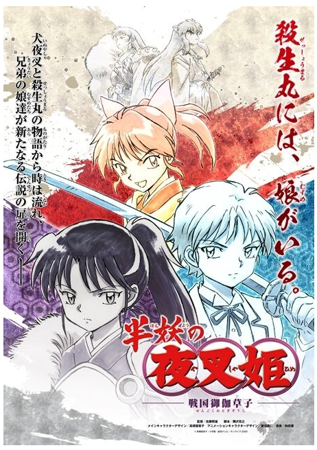 殺生丸の妻はりん 犬夜叉続編で双子の娘とわとせつなが主人公 Mahiyu S Blog